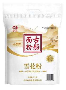 古船雪花粉5kg10斤多用途中筋面粉适合做饺子包子面条馒头花卷