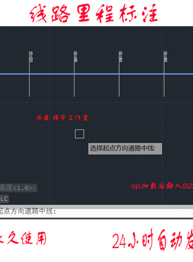 cad线路里程标注lisp插件 cad绘图辅助工具 快速标注插件b
