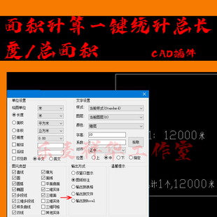 CAD插件一键统计总长度总面积面积计算批量标注可输出到Excel