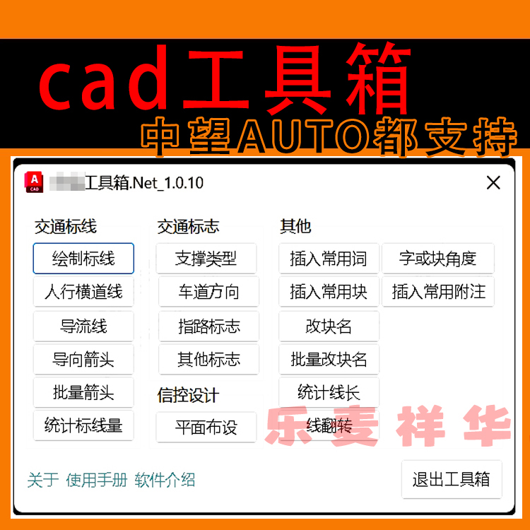 cad辅助插件工具箱 快速绘图cad交通设计绘图插件支持auto和中望