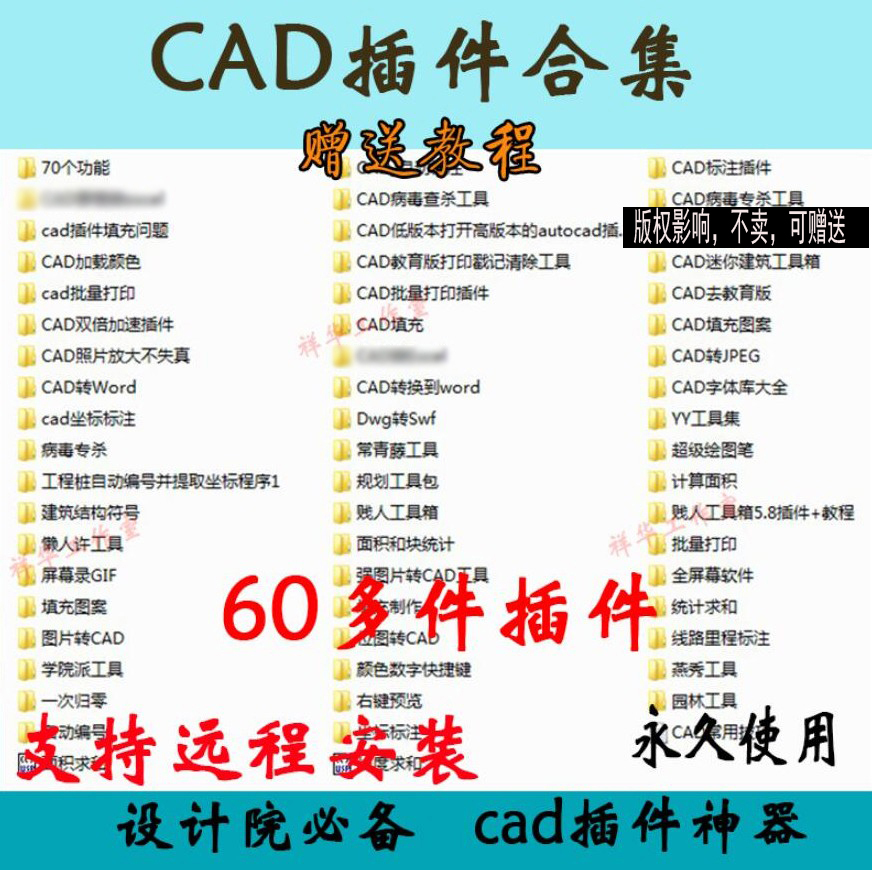 cad插件合集图层/批量坐标/面积长度统计/图层命令等赠送好礼A