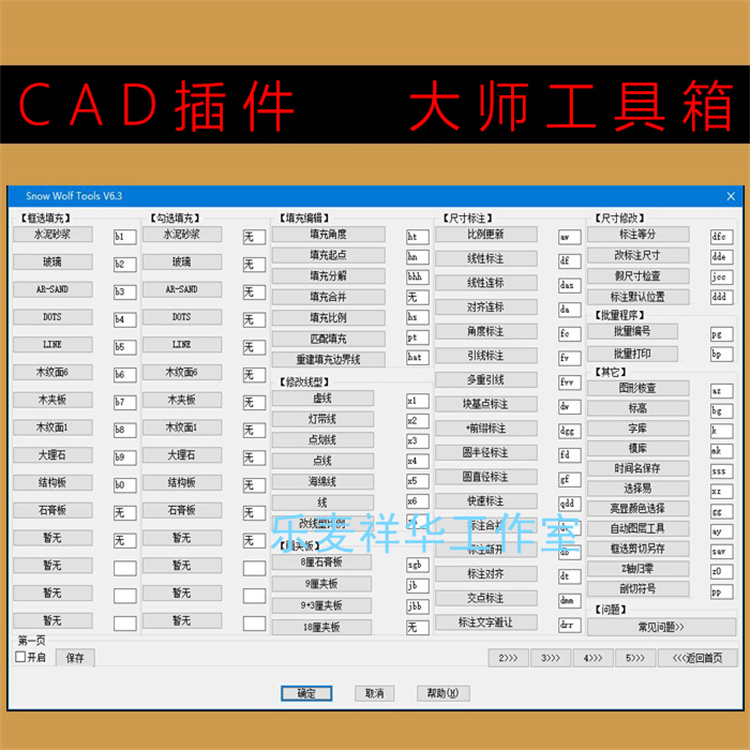 CAD插件大师工具箱 填充尺寸文字图块计算修改绘图图层视口绘图