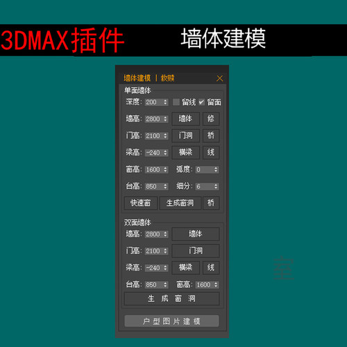 3dmax插件墙体建模 3dmax室内装饰设计快速绘效果图辅助工具