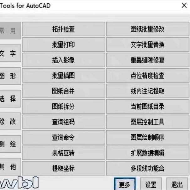 QTools for AutoCAD插件  适用于CAD/CASS  Qtools工具箱3.9.2