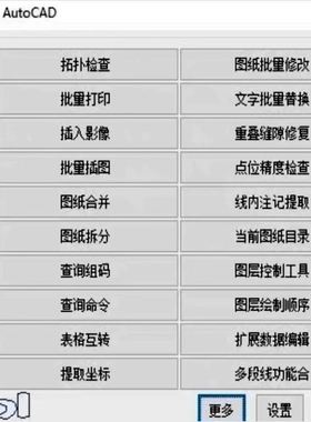QTools for AutoCAD插件  适用于CAD/CASS  Qtools工具箱3.9.2