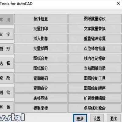 QTools for AutoCAD插件  适用于CAD/CASS  Qtools工具箱3.9.2
