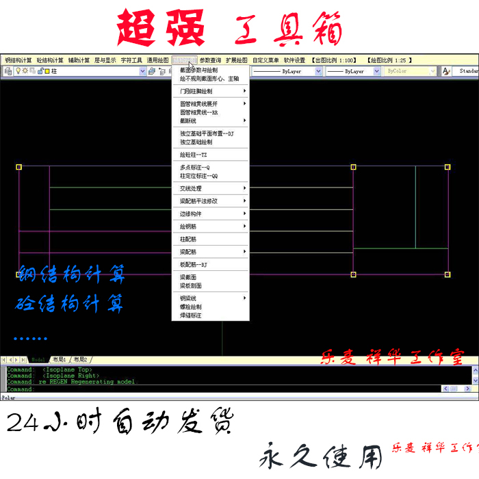 Msteel结构工具箱CAD插件钢结构计算砼结构计算cad统计绘图工具a