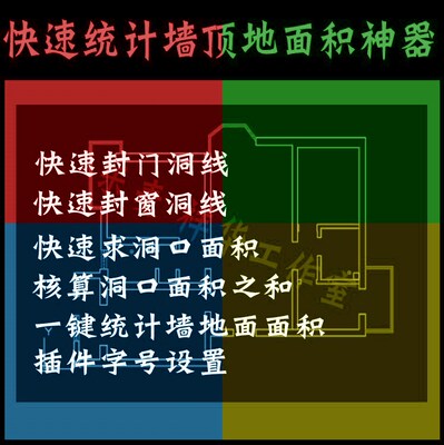 快速统计墙顶地面积神器 预报报价得力神器 cad绘图计算辅助工具