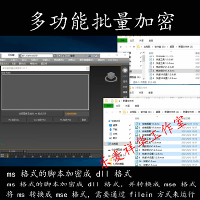 MS多功能批量加密 3DMAX绘图辅助工具3d插件2021以上版本无法使用