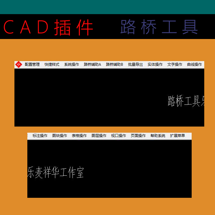 CAD插件路桥工具 公路道路绘图CAD施工图层路桥批量曲线文字等
