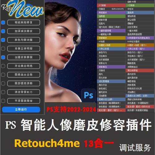 新Retouch4me13合1AI智能修图神器中性灰ps一键磨皮插件滤镜