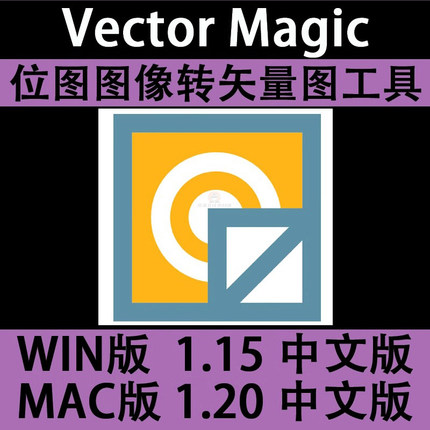 汉化中文Vector Magic  JPG位图转PNG矢量图ai dxf等WIN/MAC