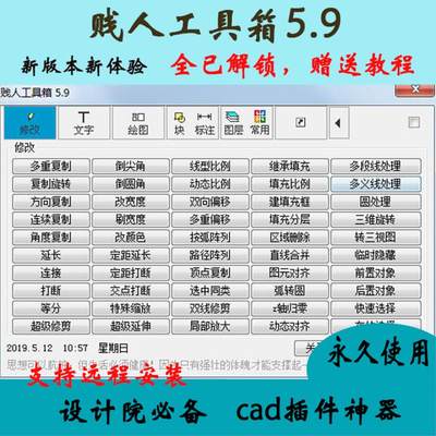 CAD插件贱jian见溅人工具箱6.0/5.9送教程/5.8全已解封不远程a