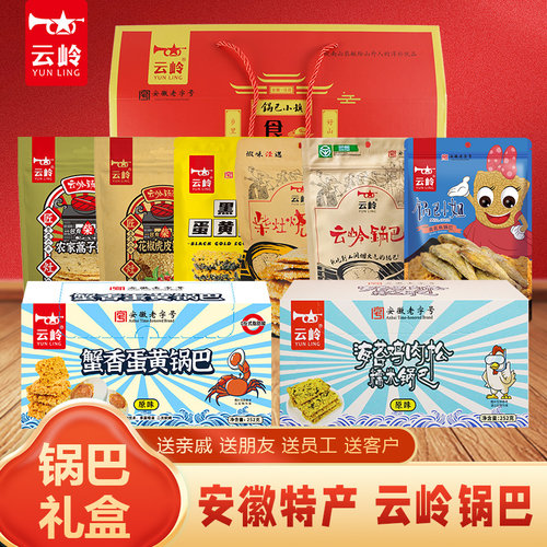 云岭网红锅巴安徽酥脆锅巴