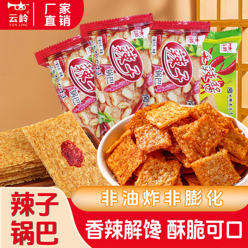 散装安徽宣城脆锅巴云岭