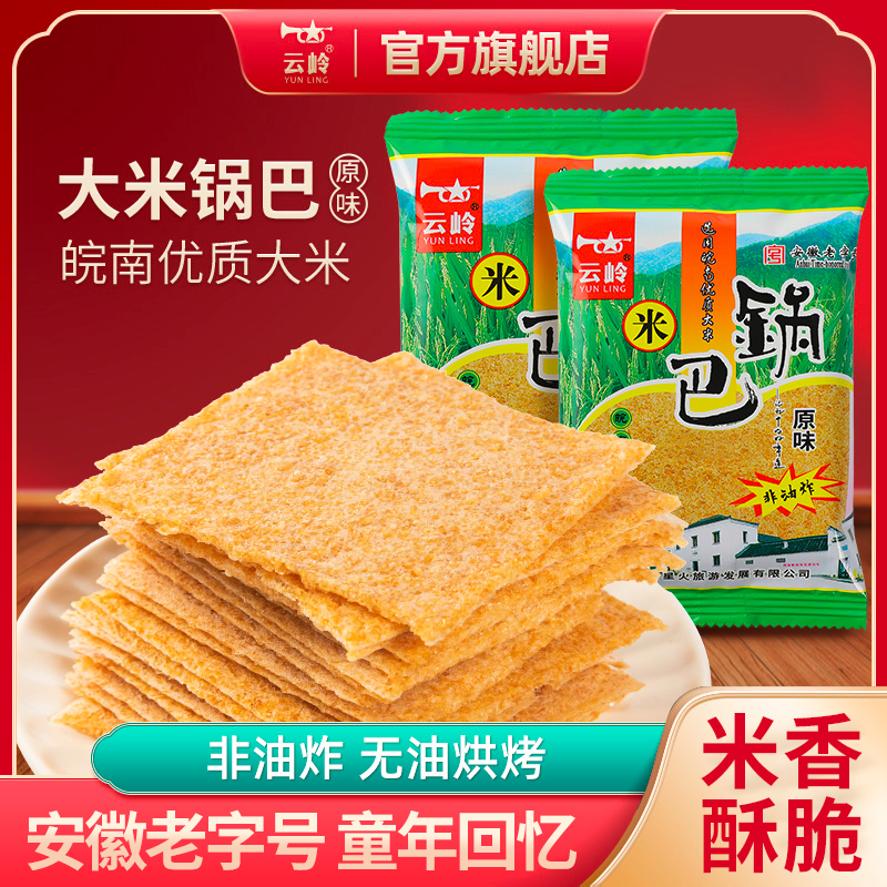 云岭非油炸非膨化大片锅巴宣城