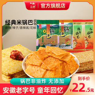 云岭锅巴安徽特产皖南泾县香辣酱原味辣子锅巴粗粮休闲小零食整箱