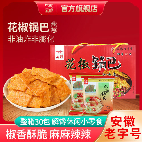 云岭花椒锅巴麻麻辣辣整箱24包