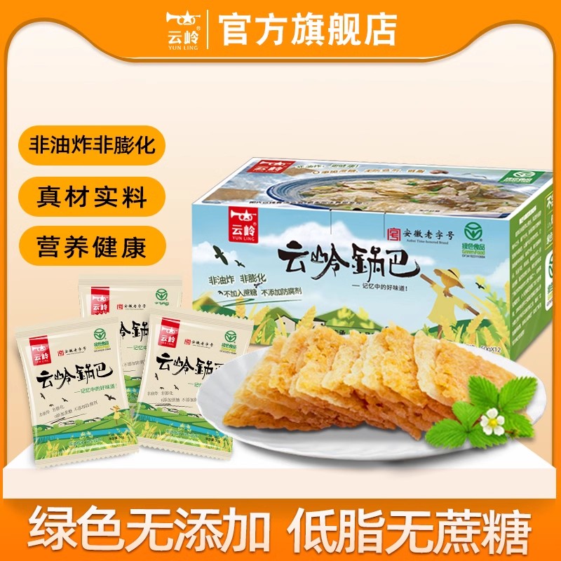 云岭大米锅巴绿色认证食品脆零食小包装非油炸安徽特产官方旗舰店