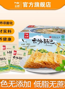 云岭大米锅巴绿色认证食品脆零食小包装非油炸安徽特产官方旗舰店