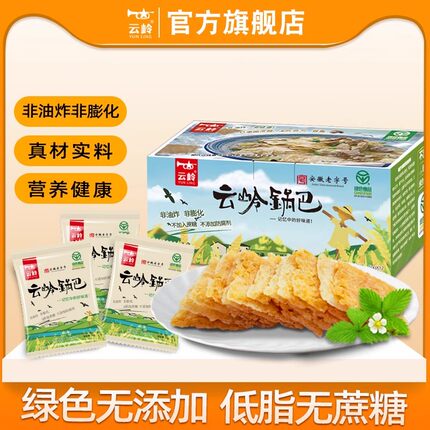 云岭大米锅巴绿色认证食品脆零食小包装非油炸安徽特产官方旗舰店