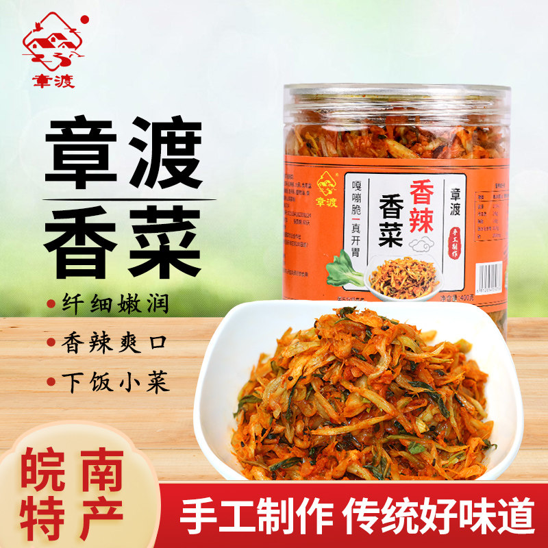 章渡香辣萝卜饷香菜农家自制日晒香辣下饭菜嘎嘣脆泾县特产旗舰店,零食/坚果/特产,蔬菜干,淘宝优惠券,粉丝福利购,淘宝优惠卷