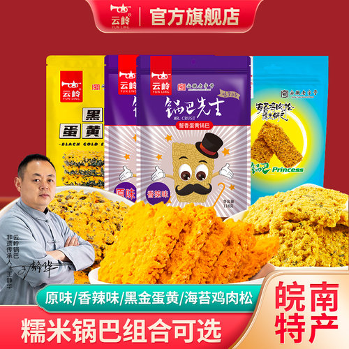 云岭蟹香蛋黄锅巴独立小包装
