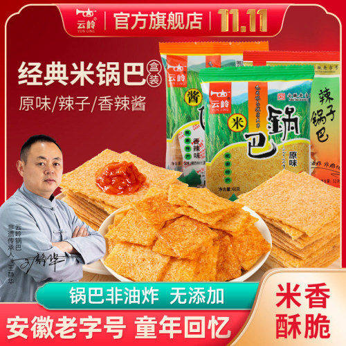 云岭大米锅巴原味辣子非油炸农家零食安徽宣城泾县特产官方旗舰店