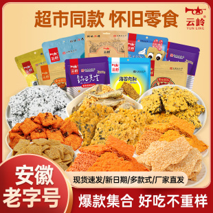 小零食休闲食品小吃大全批发蟹黄花椒锅巴零食大礼包解馋追剧必备