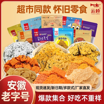 小零食休闲食品小吃大全批发蟹黄花椒锅巴零食大礼包解馋追剧必备