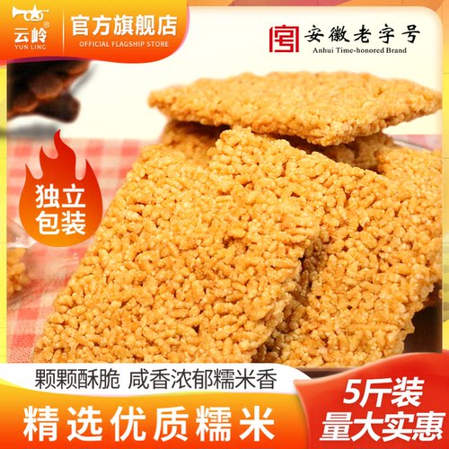 云岭原味糯米锅巴巴独立小包装