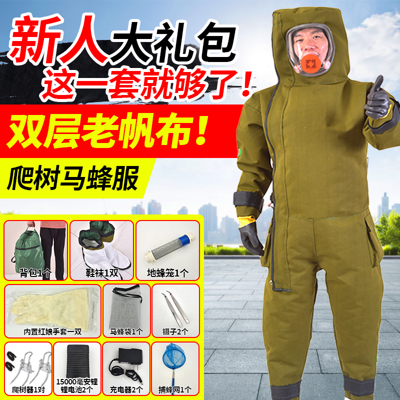 新款连体马蜂服爬树防蜂服带风扇双层耐磨帆布抓红娘胡蜂上树专用