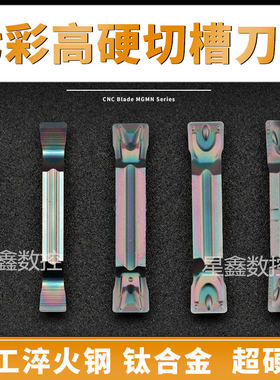 淬火槽刀片钛合金高硬加工切刀