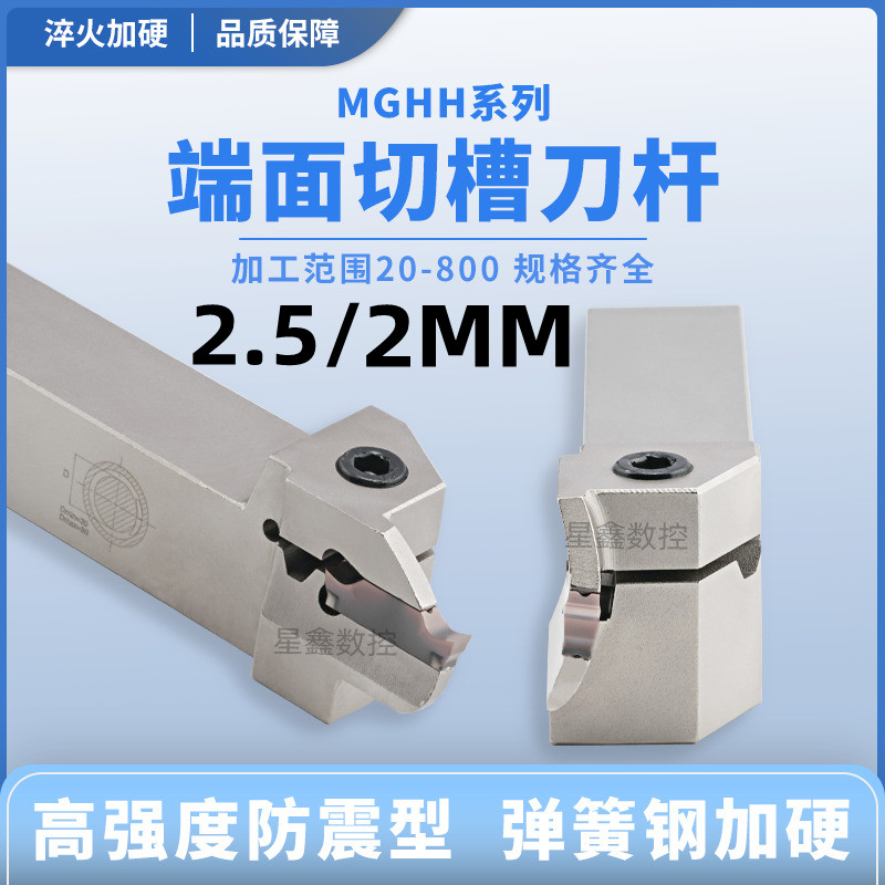 2MM端面槽刀/2.5MM端面切槽刀MGHH220R/2520抗震加硬端面切槽刀杆