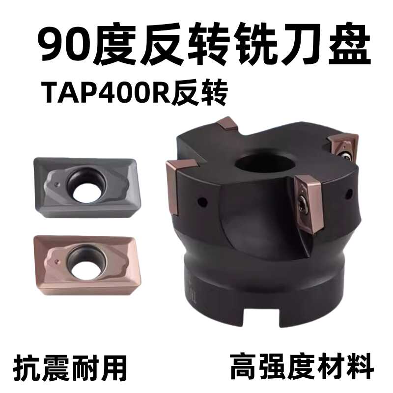 TAP400R-LAPMT1604L左旋反刀盘