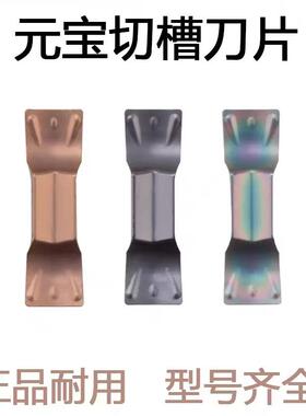 元宝切刀片SIM200/250/300-020钢件不锈钢淬火短刃刀杆用切断刀片