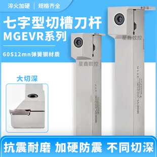 排刀七字型切刀MGEVL1616/2020-3排刀机切断刀杆横向切槽切断刀杆