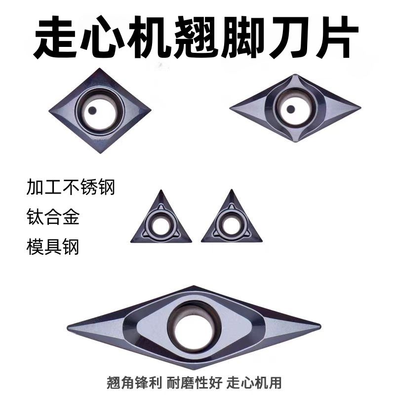走心机不锈钢刀片锋利翘脚CCGT060204/09T302/DCGT11T301高硬刀片