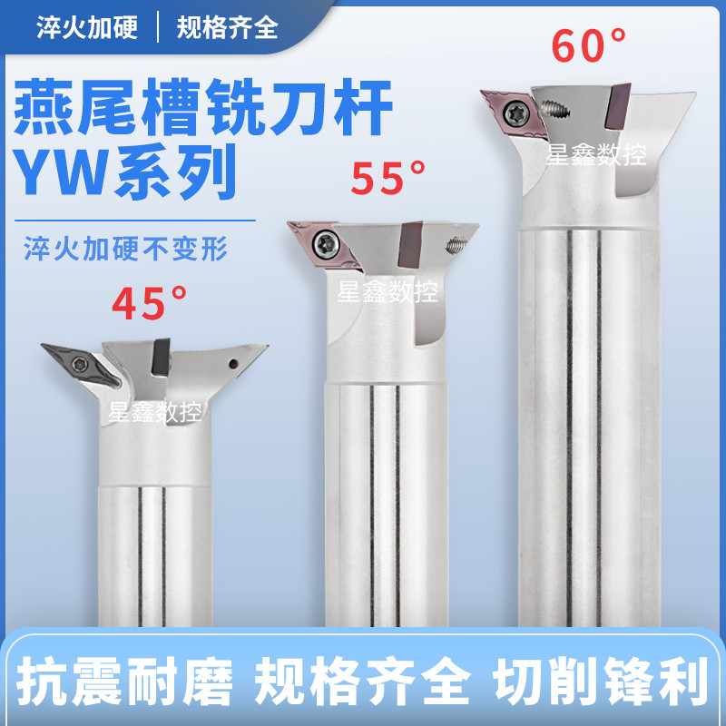 燕尾槽铣刀杆YW45/55/60度加工中心CNC直柄V型清根燕尾槽铣刀盘