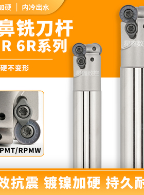 R6铣刀杆EMR圆鼻铣刀杆圆弧刀片铣刀杆抗震加硬加长RPMT12铣刀杆