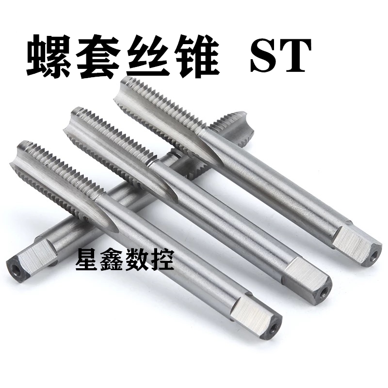 螺套丝锥ST丝锥ST2ST3ST6ST16*1.5*1.25牙套丝锥钢丝螺套专用丝攻