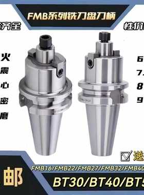 FMB刀柄BT30/BT40/BT50面铣刀柄FMB22 27 32加长面铣刀高精刀柄
