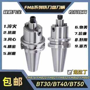 FMB刀柄BT30/BT40/BT50面铣刀柄FMB22 27 32加长面铣刀高精刀柄