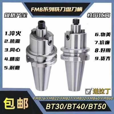 FMB刀柄BT30/BT40/BT50面铣刀柄FMB22 27 32加长面铣刀高精刀柄