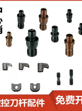 销钉中心销刀具配件CTM511 513 613 617 619数控车刀杆配件中心销
