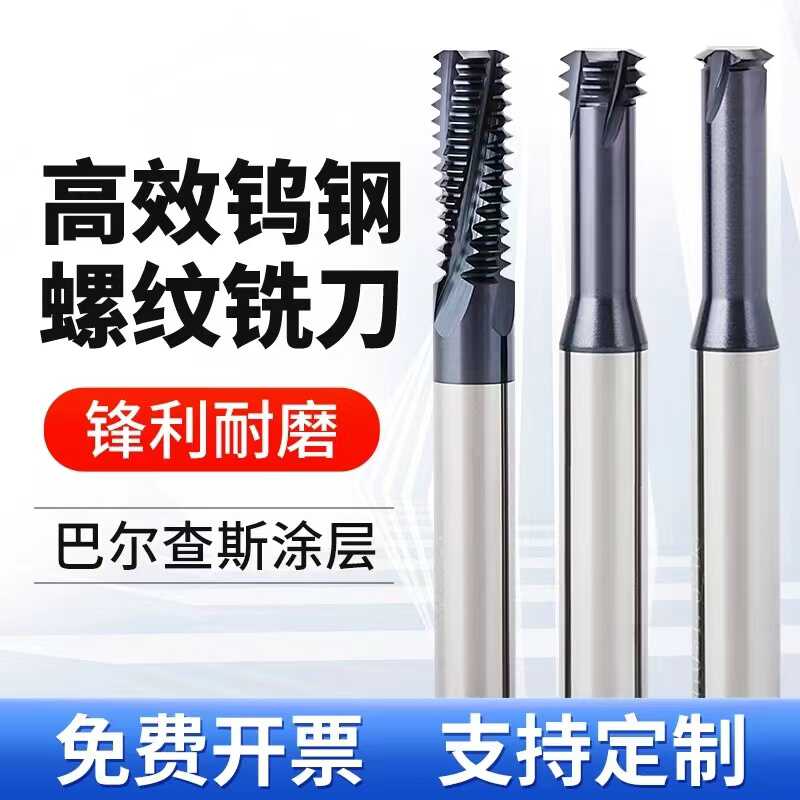 钨钢螺纹刀M4度螺纹三牙钨钢刀