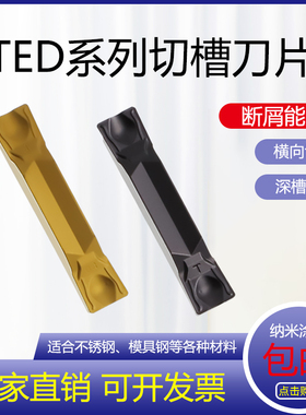 株洲切断切槽刀片ZTED02503-MG/ZTFD0303-MG株洲切断端面切槽刀片