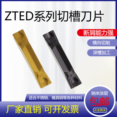 株洲槽刀片加硬耐磨款