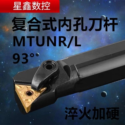 内孔刀杆MTUNR/L16压板式主偏角95度复合式大三角形双面内孔车刀