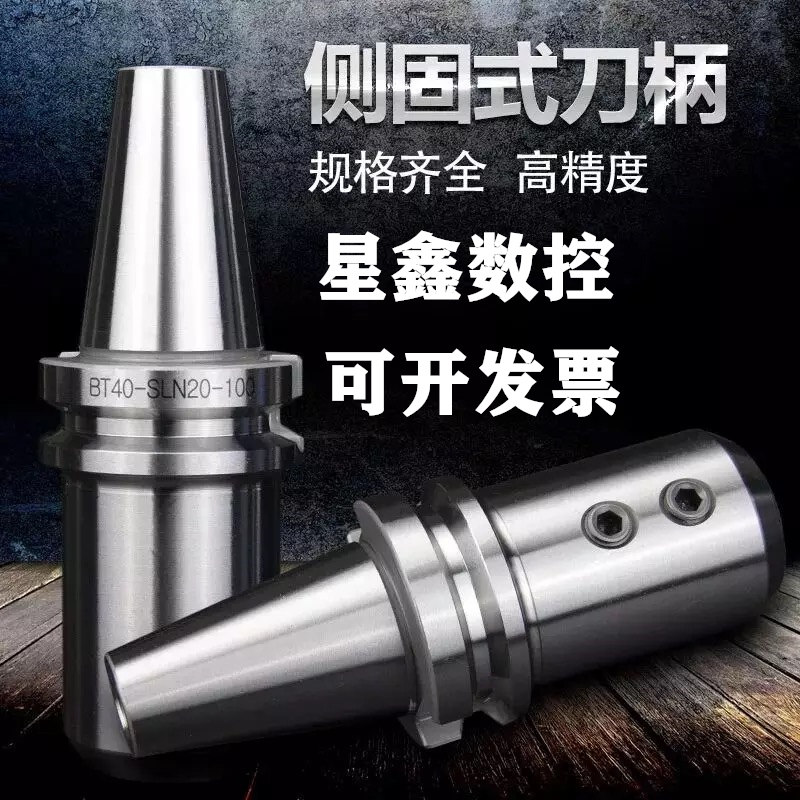 侧固式刀柄CNC加工中心铣床刀柄BT40 BT50-SLN高精度数控U钻刀柄_虎窝淘
